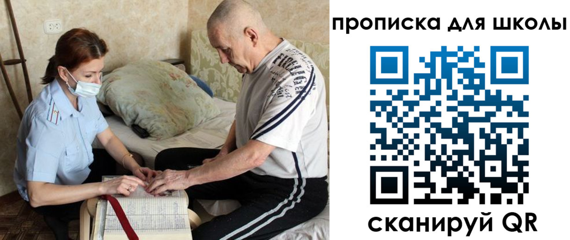прописка в квартире в Саранске