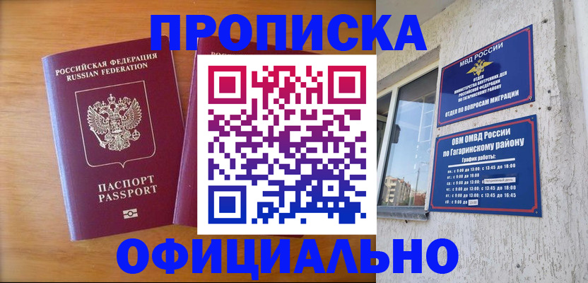 временная регистрация адрес в Саранске