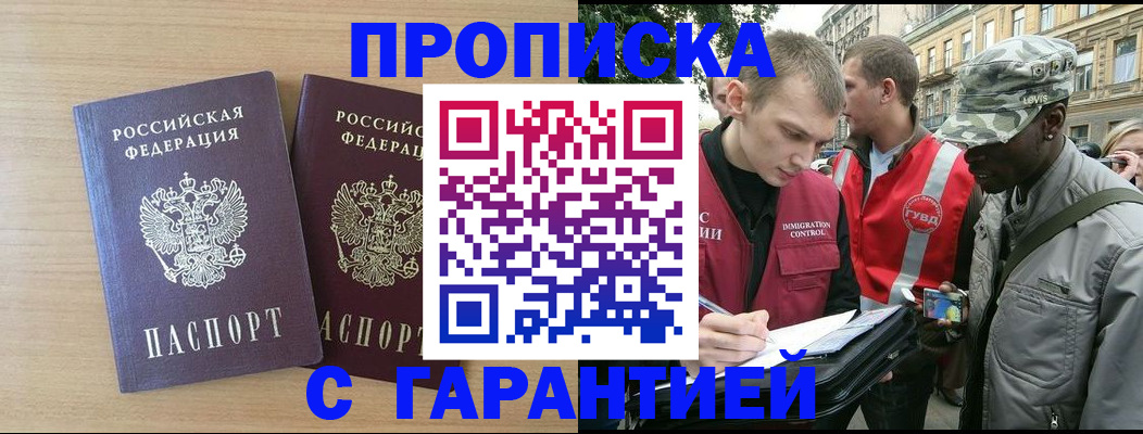 прописка для школы в Саранске
