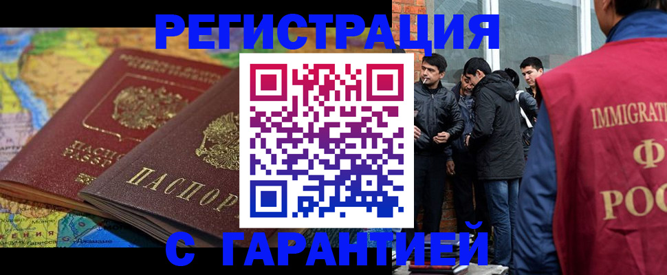 купить прописку в Саранске