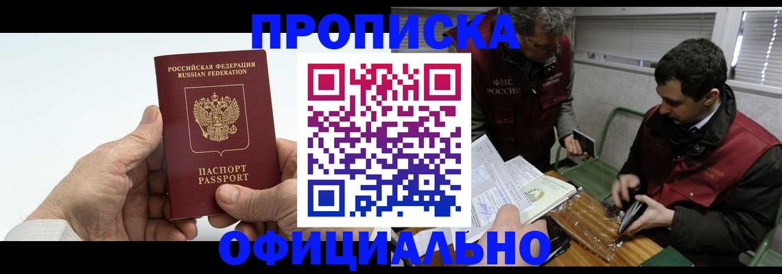 прописка гарантия в Саранске
