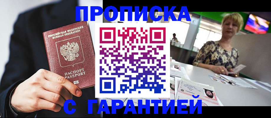 временная регистрация гарантия в Саранске