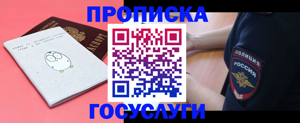 временная регистрация собственник в Саранске